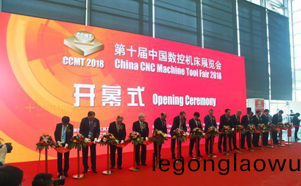 第十届中国数控机床展览会（CCMT2018）在上海新国际博览隆重(zhong)开幕