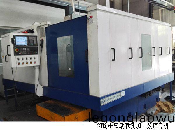 火车钩尾框转动(dong)套孔(kong)加(jia)工(gong)数控机床